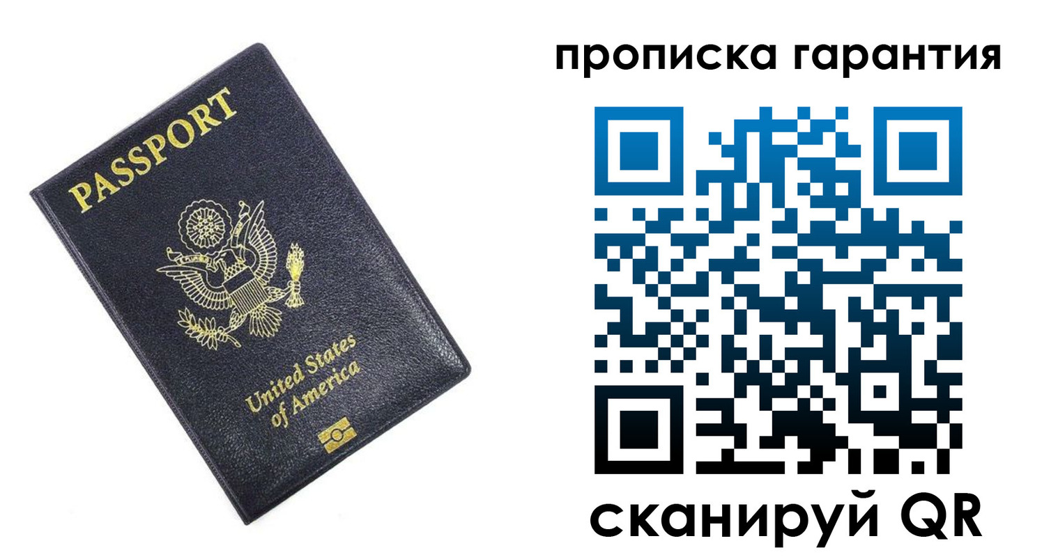 временная прописка в Северобайкальске