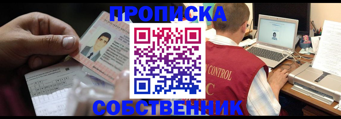 прописка ребенка в Северобайкальске