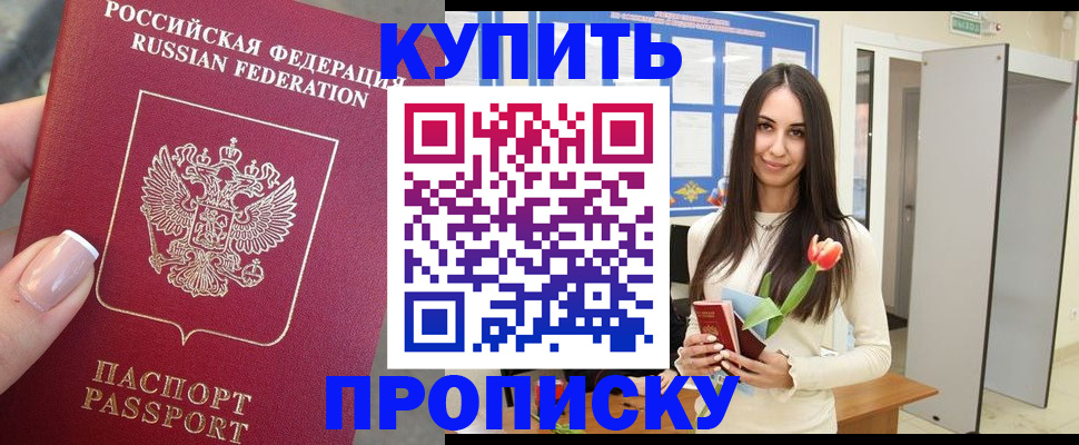 прописка регистрация в Северобайкальске