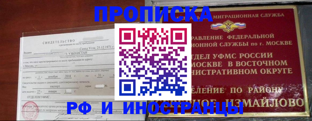 временная регистрация недорого в Северобайкальске