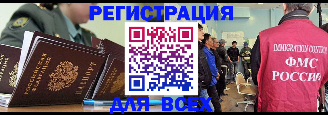 временная регистрация в Северобайкальске