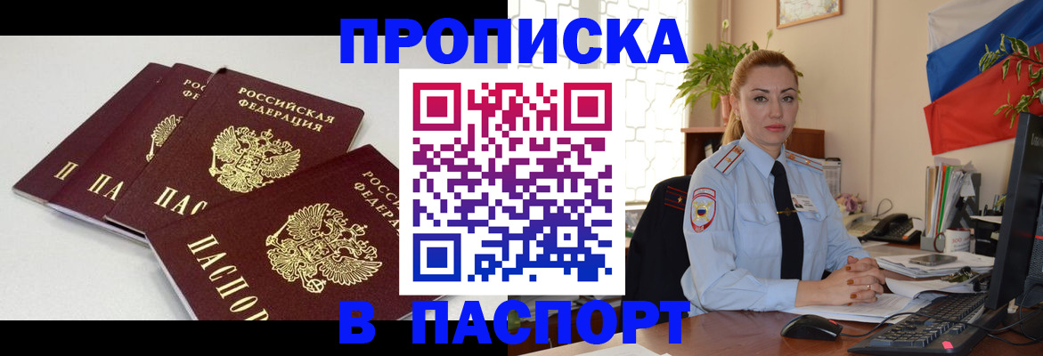 прописка поиск в Северобайкальске