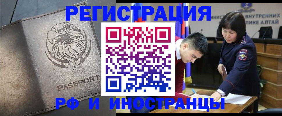 временная регистрация надежно в Северобайкальске