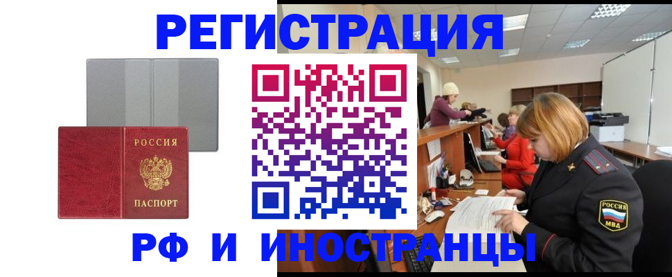 прописка для военкомата в Северобайкальске