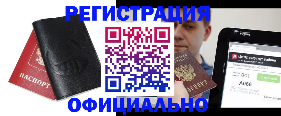 прописка гарантия в Северобайкальске