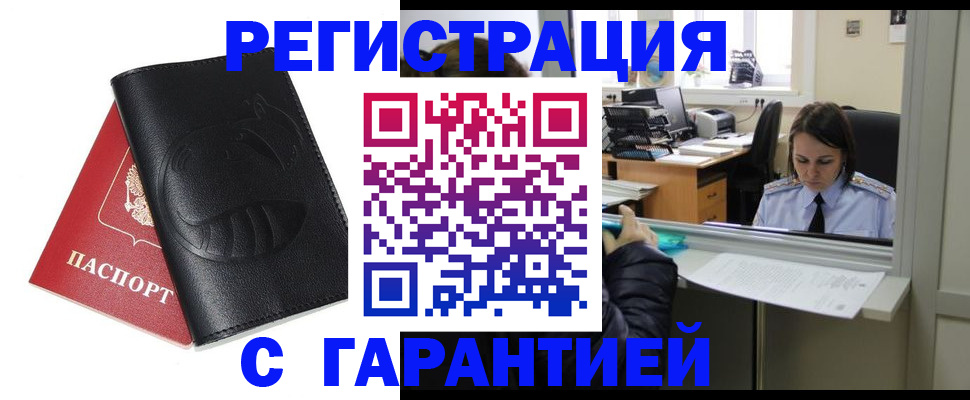 прописка штамп в Северобайкальске