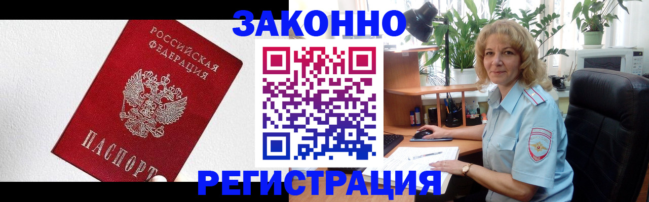 прописка в квартире в Северобайкальске